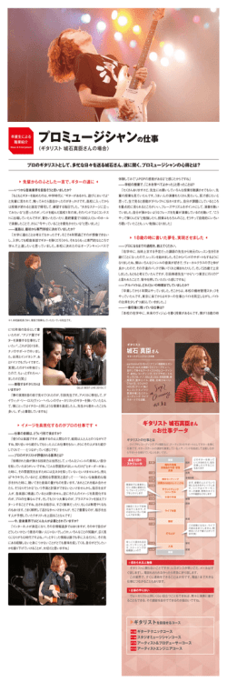 プロミュージシャンの仕事 - 東京ダンス＆アクターズ専門学校(DA TOKYO)