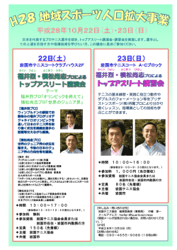 案内 - 岩国テニス協会