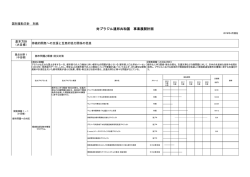 計画（PDF）