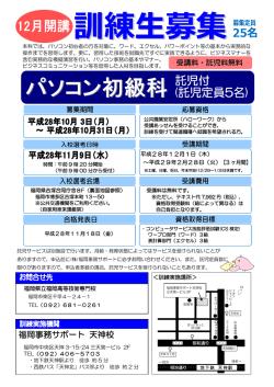 （託児付） 平成28年12月開始コース