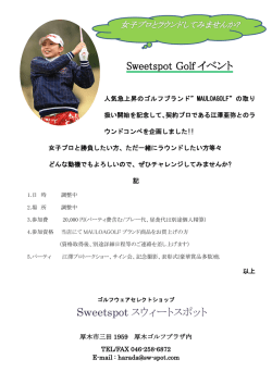 女子プロとラウンドしてみませんか