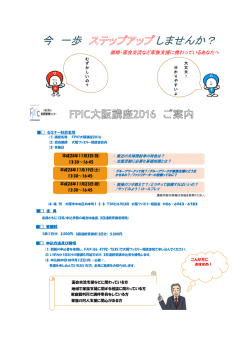 詳しくはこちらへ - 大阪ファミリー相談室