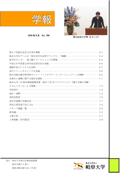 学報報 - 岐阜大学