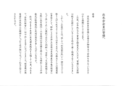 出光会会員の皆様