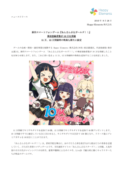 新作スマートフォンゲーム『あんさんぶるガールズ！！』