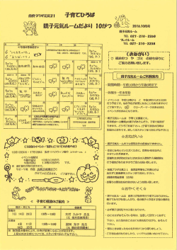 親子元気ルームだより 10月