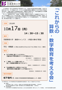 松下佳代氏 - 京都教育大学 数学科