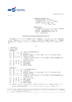 資金の借入れ及び借入金の返済に関するお知らせ