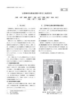 ー. はじめに - 立命館大学 歴史都市防災研究所