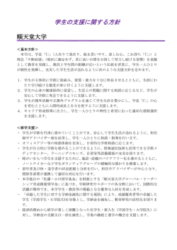 学生の支援に関する方針