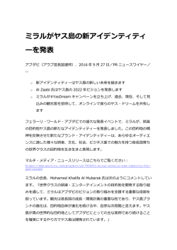 ミラルがヤス島の新アイデンティティ ーを発表