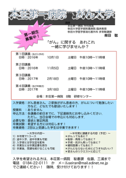 「がん」に関する あれこれ 一緒に学びませんか？