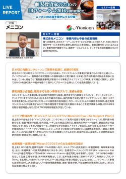 メニコン