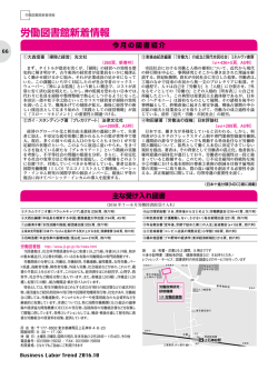 労働図書館新着情報（PDF：372KB）