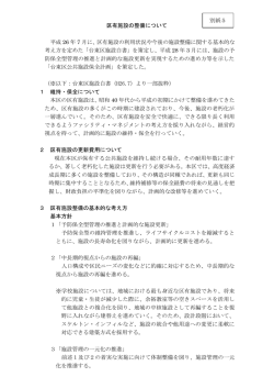 区有施設の利用状況や今後の施設整備に関する基本