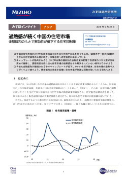 過熱感が続く中国の住宅市場