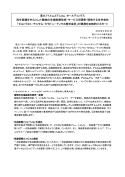再生医療を中心とした動物の先端医療技術・サービスを開発・提供する