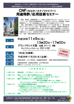 用途特許/応用技術セミナー - 地方独立行政法人 京都市産業技術研究所