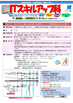 ITスキルアップ科 - 宮崎高等技術専門校