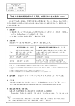 ｢和歌山県建設業界技術力向上支援｣ 希望団体の追加募集について