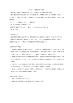 ［平成 16年度普及に移す技術］ ［普及に移す技術名］被覆肥料を用いた