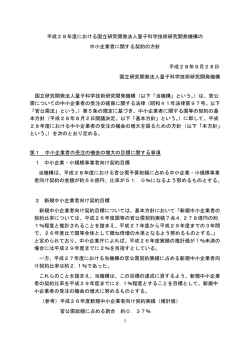 中小企業者に関する契約の方針