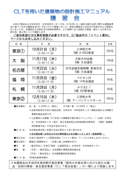 詳細はこちら - 一般社団法人 日本CLT協会｜CLT（Cross Laminated