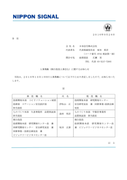 （執行役員人事含む）に関するお知らせ