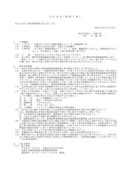 （中央）附属図書館エレベーター設備改修工事