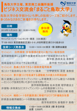 フライヤー - 鳥取大学 産学・地域連携推進機構