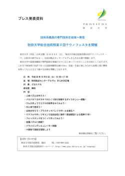 プレス発表資料