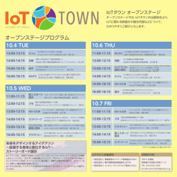 CEATEC JAPAN 2016 主催者特別企画展示 「IoT タウン」 の