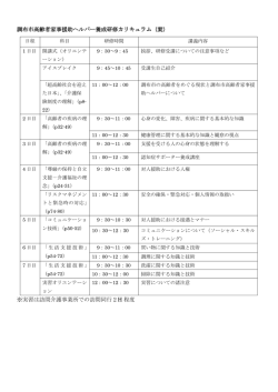 調布市高齢者家事援助ヘルパー養成研修カリキュラム（案） ※実習は