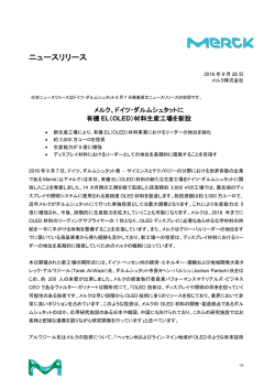 材料生産工場を新設