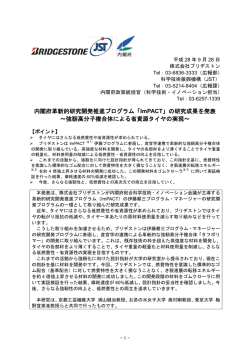 内閣府革新的研究開発推進プログラム「ImPACT」