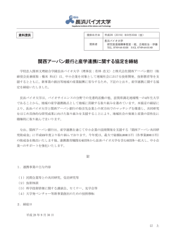 関西アーバン銀行と産学連携に関する協定を締結