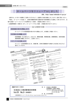 ホームページをリニューアル