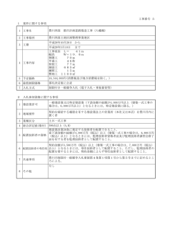 工事番号 5 1 工事名 2 工事場所 平成28年10月20日 から