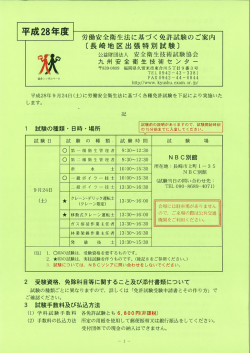 長崎地区出張特別試験（パンフレット）