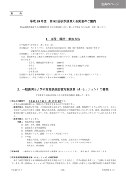 （第82回）講演大会開催のご案内 New!