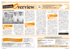 Hokkaido Overview - U・Iターン就職情報 ～ 北海道人材誘致推進協議会