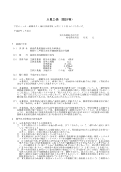 入札公告（設計等） - 入札情報サービス