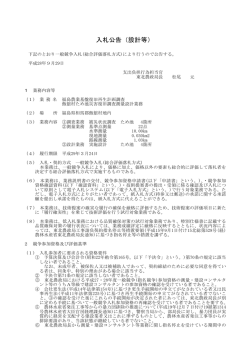 入札公告（設計等） - 入札情報サービス