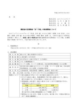 平成28年9月28日 各 位 株式会社 山口フィナンシャル