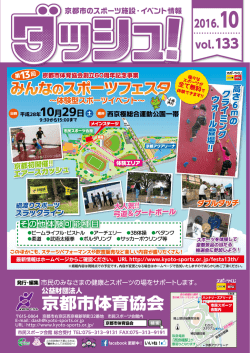 京都市体育協会