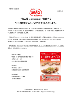 “たこ焼(8個入り全種類対象)”を食べて“くじ引き