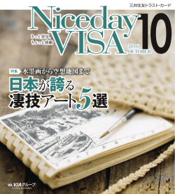 情報誌「Niceday VISA」 - VJA一覧：Welcome to Vpass