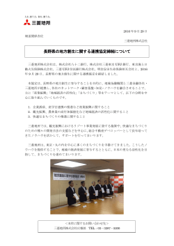長野県の地方創生に関する連携協定締結について
