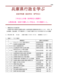 兵庫県行政を学ぶ