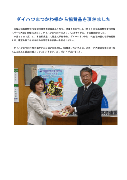 本校が福島県特別支援学校体育連盟事務局となり、準備を進めている